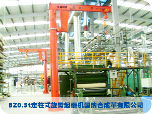 BZ0.5t定柱式旋臂起重機(jī)國(guó)納合成革（惠州）有限公司