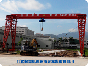門(mén)式起重機(jī)惠州市昱嘉起重機(jī)自用