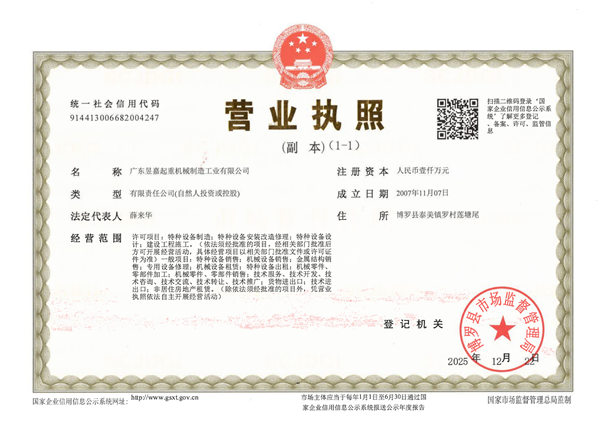 昱嘉榮譽(yù)_營(yíng)業(yè)執(zhí)照