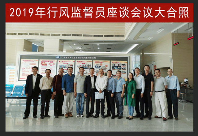 昱嘉總經(jīng)理薛總參加惠州檢測院座談會